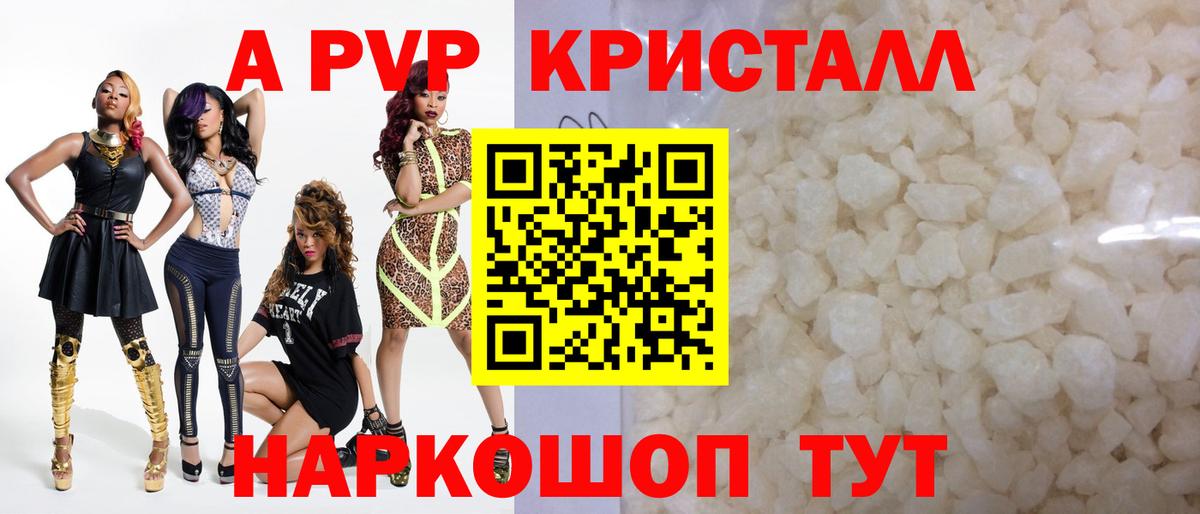 A-PVP Соль Кандалакша