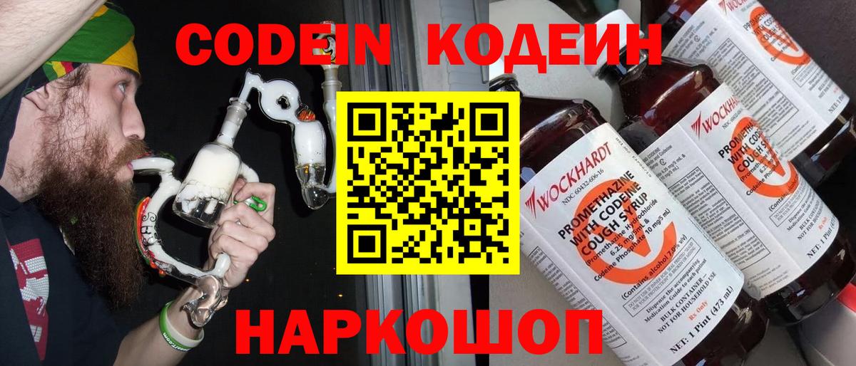 цена наркотик  Вход с VPN  Codein Purple Drank  Кандалакша  Codein Purple Drank 